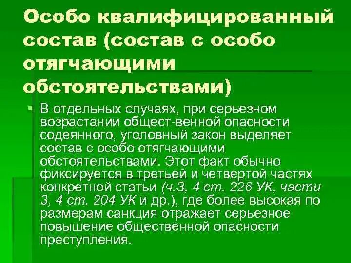 Особо квалифицированный состав преступления это. Состав с особо отягчающими обстоятельствами. Особо квалифицированный состав. Особо отягчающие обстоятельства пример. Отягчающее обстоятельство при установлении наказания