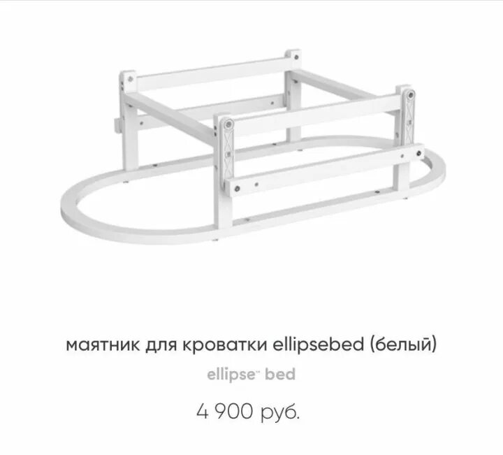 Сборка овального маятника. Схема сборки Ellipse кроватка. Кроватка Ellipse Bed сборка. Круглая кроватка с маятником. Маятник кроватка эллипс бед.