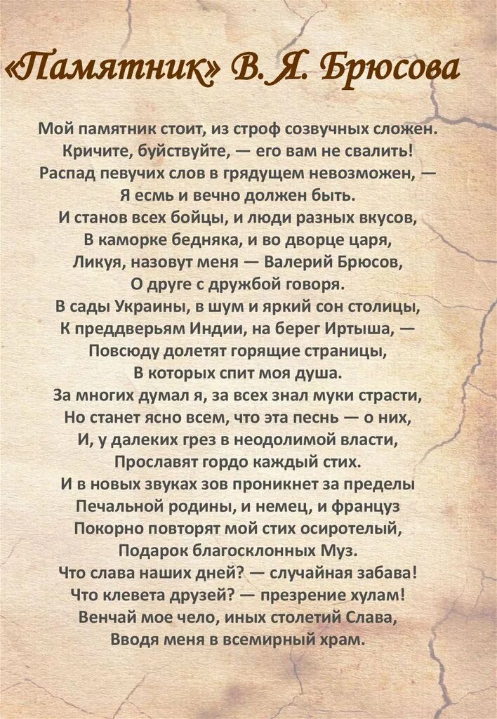 Сонет к форме брюсов. "стихотворения". Отверженный герой брюсов. Стихотворение брюсова. Сонет брюсов стих.