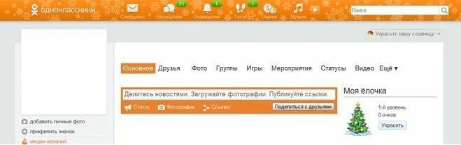 Украшаем одноклассники. Темы для одноклассников. Украсить фотографии в Одноклассниках. Одноклассники панель.