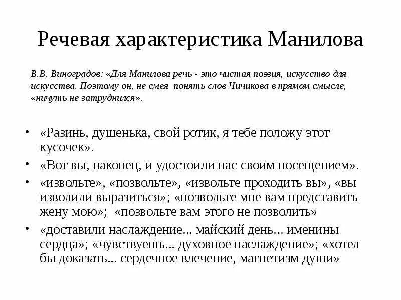 Характер манилова мертвые души 2. Речевая характеристика Манилова мертвые души. Речевая манера Манилова. Особенности речи Манилова. Речевая характеристика.