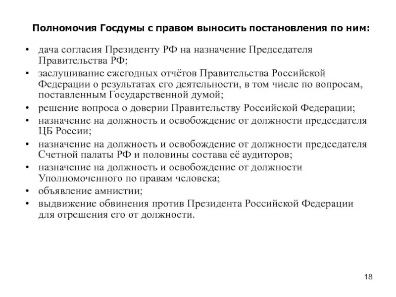 Заслушивание ежегодных отчетов правительства рф о результатах