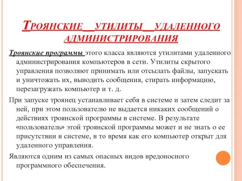 Под угрозой удаленного администрирования. Троянские утилиты удаленного администрирования. Утилиты удаленного администрирования. Троянские утилиты удаленного администрирования картинки. Программы удалённого администрирования.