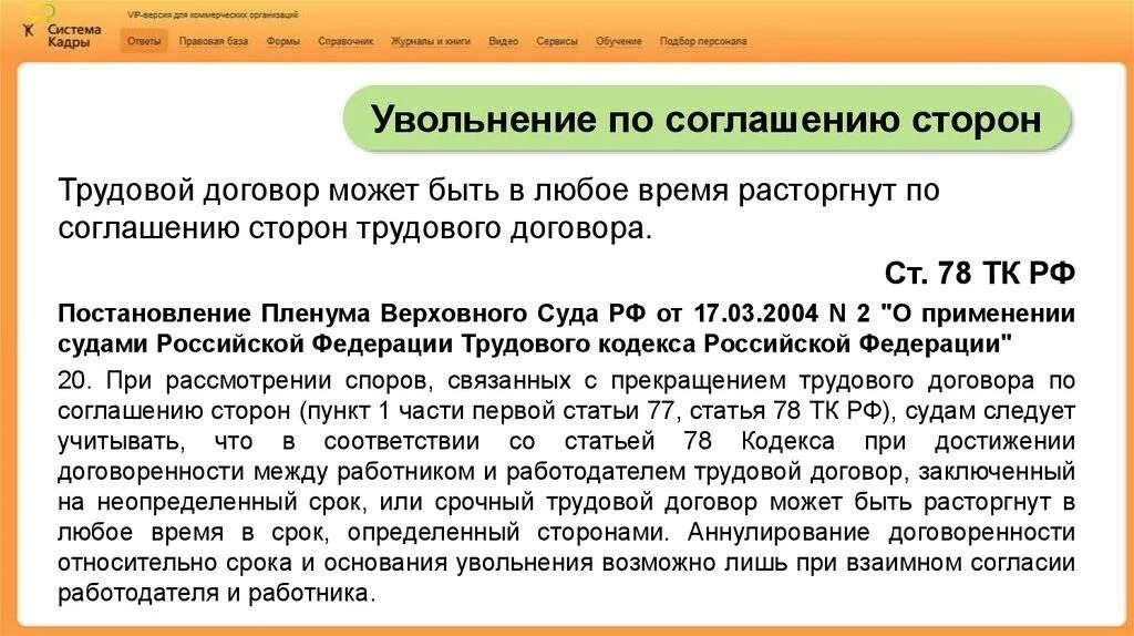 Соглашение выплате выходного пособия. Соглашение сторон увольнение. Увольнениемпо соглашению сторон. Увольнение по соглашени. При увольнении по соглашению сторон.