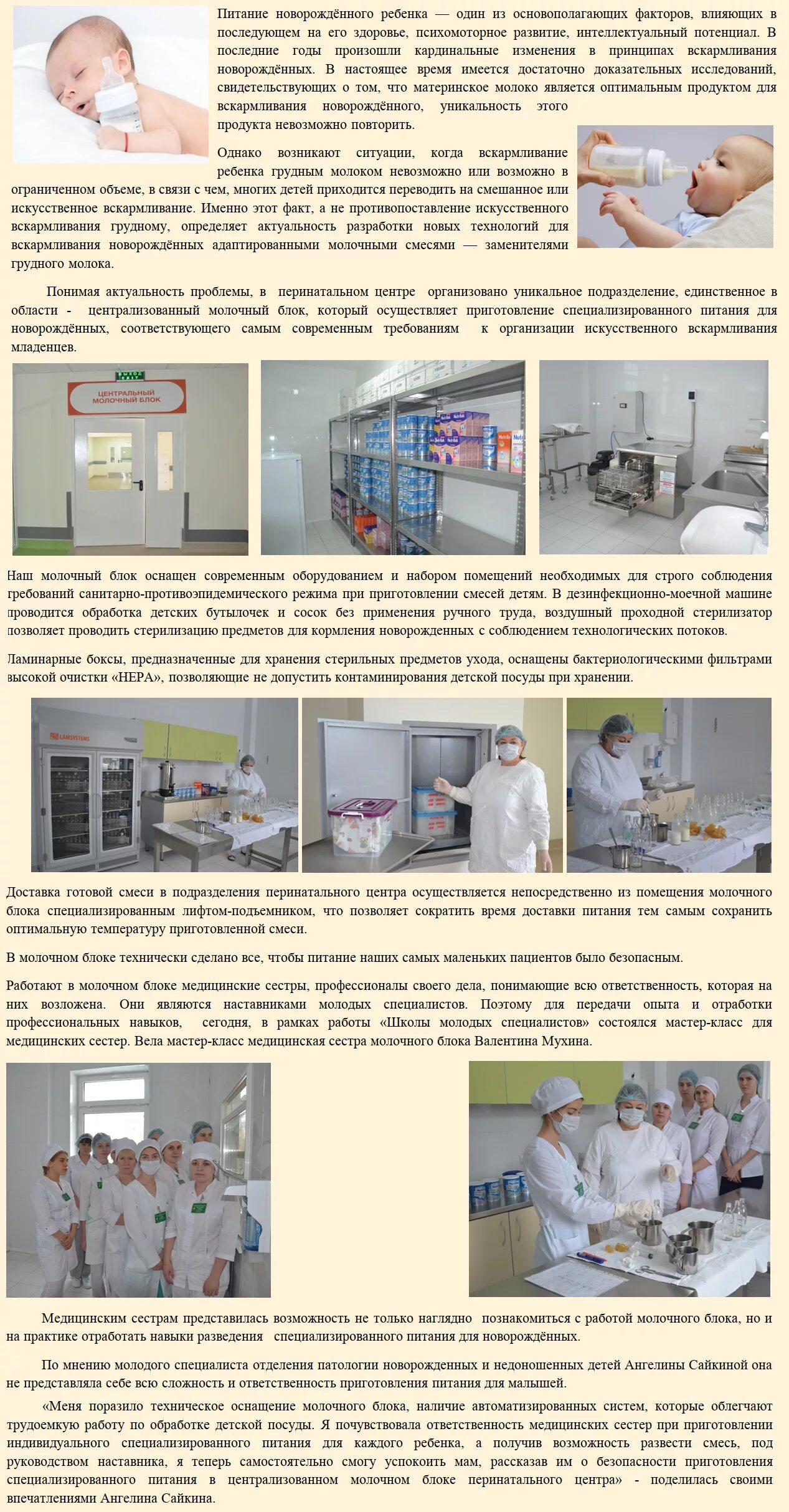 Перинатальный центр курск регистратура. Перинатальный центр новороссийск. Время работы перинатального центра. Молочный блок в перинатальном центре. Перинатальный центр ярославль официальный сайт.