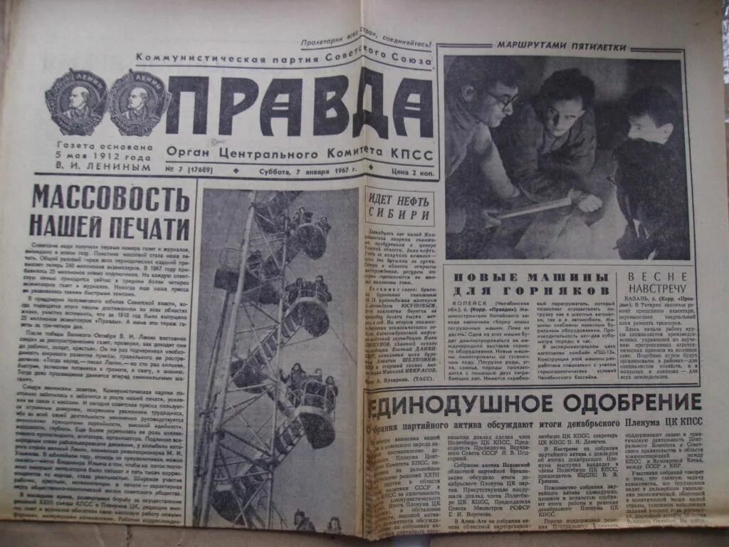 Читать газету правда свежий. Газета правда 1980. Газета правда 1970. Газета правда 1971. Газета правда 1970 год.