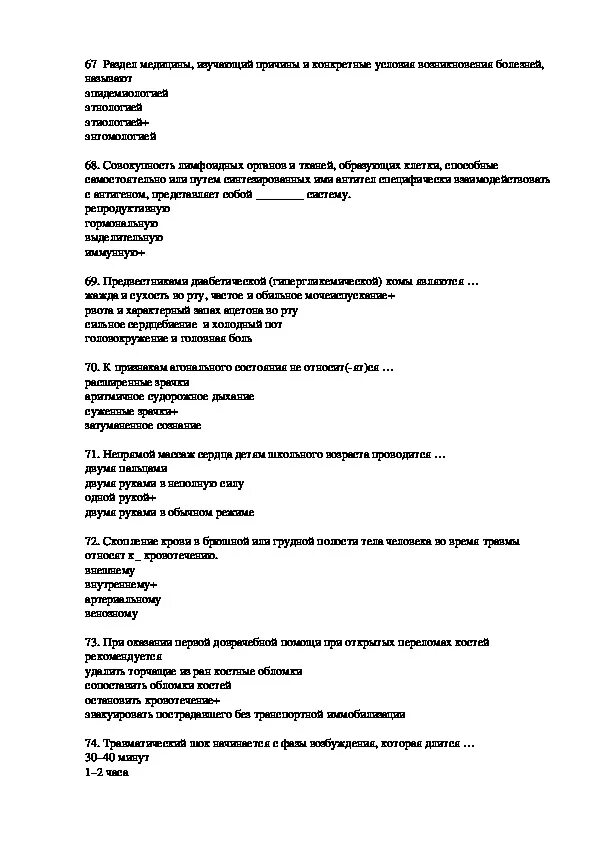 Тест по анатомии. Тест по анатомии с ответами. Тест для экзамена по анатомии. Сборник тестов по анатомии человека.