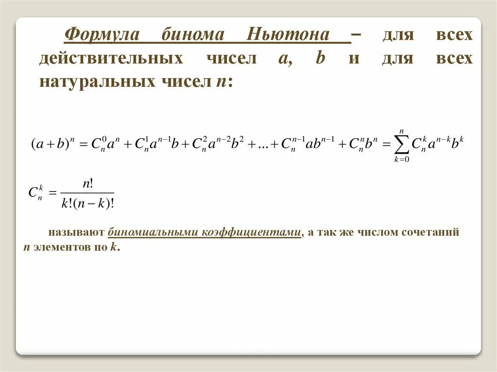 Найти коэффициент бином ньютона