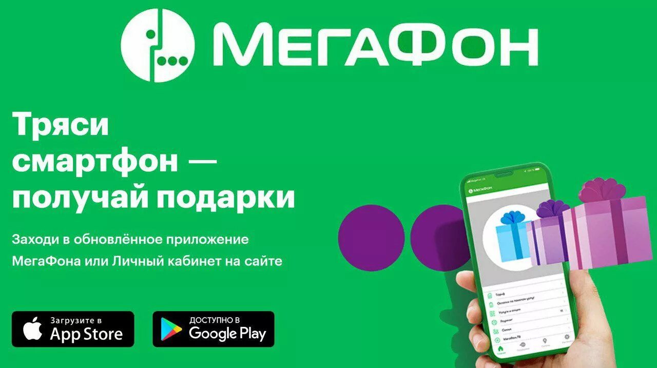 Смартфон МЕГАФОН. Тряси смартфон. МЕГАФОН тряси. Ты тряси тряси смартфон МЕГАФОН.