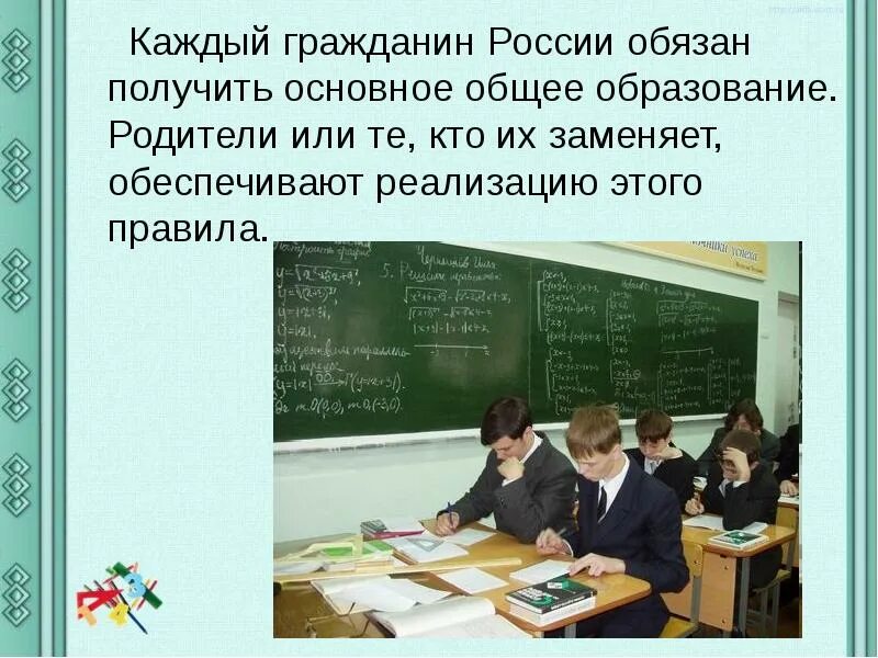 Почему человек должен получить образование. Основное общее образование это. Получение основного общего образования обязанность. Получить основное общее образование. Получение общего образования.