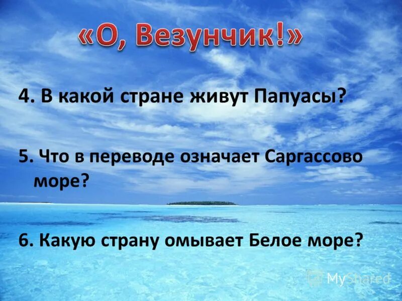 В какой стране живут факты. Какая Страна живёт на воде.