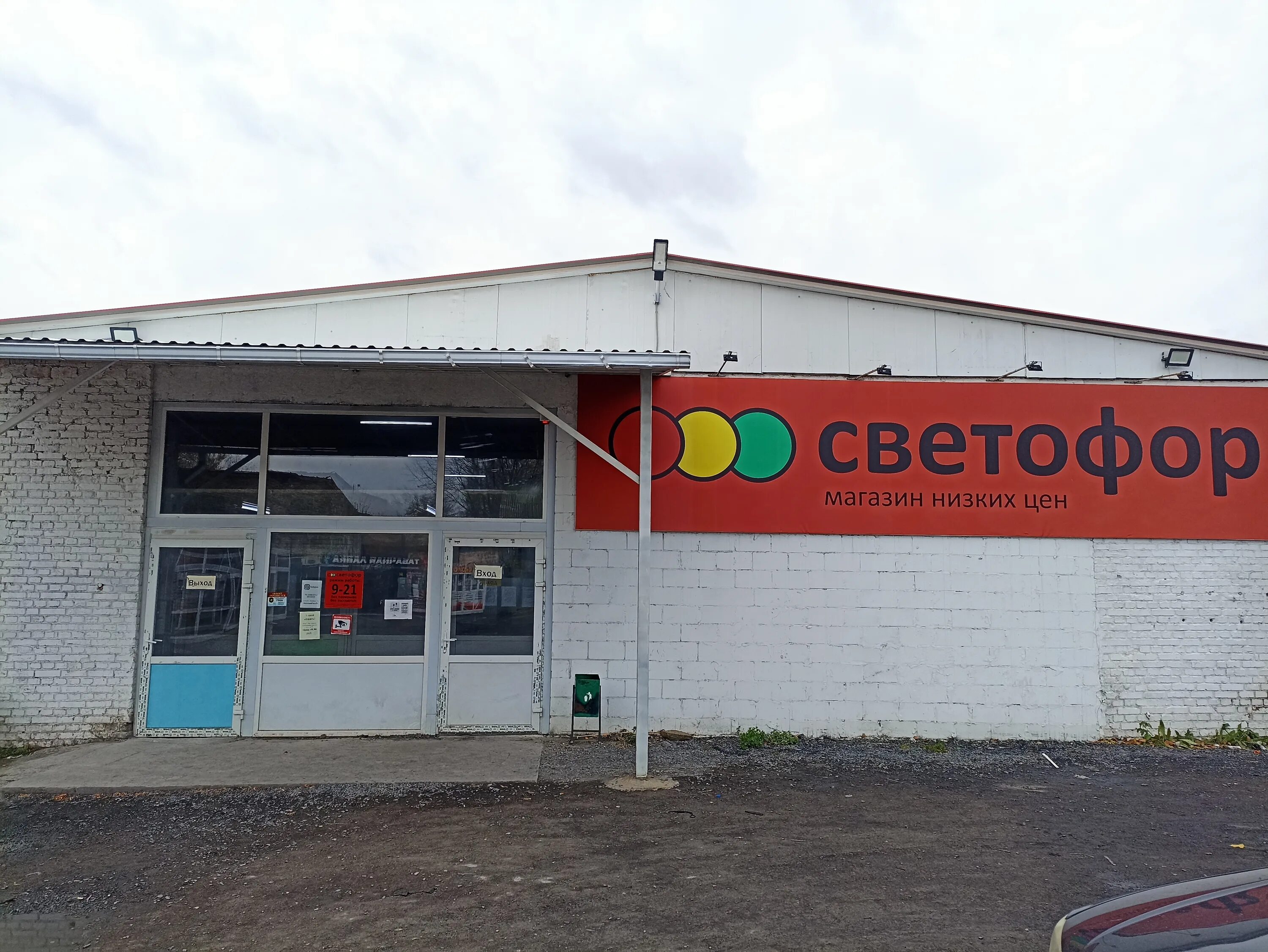 Знак аварийный участок дороги. Магазин светофор на сиверса ростов на дону. Светофор ростов. Ростов-на-дону проспект сиверса 12е светофор. Светофор ростов-на-дону.