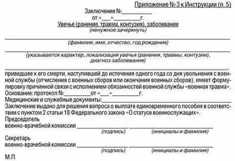 Куда обращаться за выплатами по ранению. Куда обращаться за выплатами по ранению