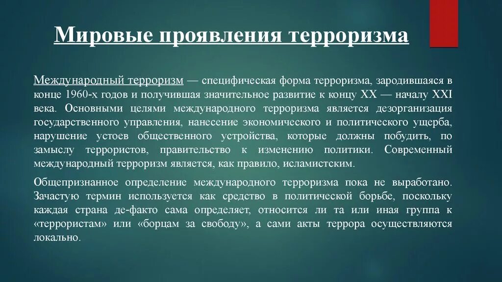 Проявить мировой. Проявление терроризма. Проявление проблемы терроризма. Проявление проблемы международного терроризма. Виды проявления терроризма.