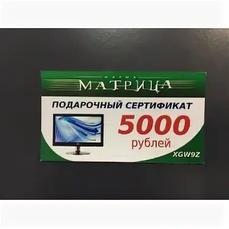Технопарк сертификат 5000. Технопарк сертификат 5000