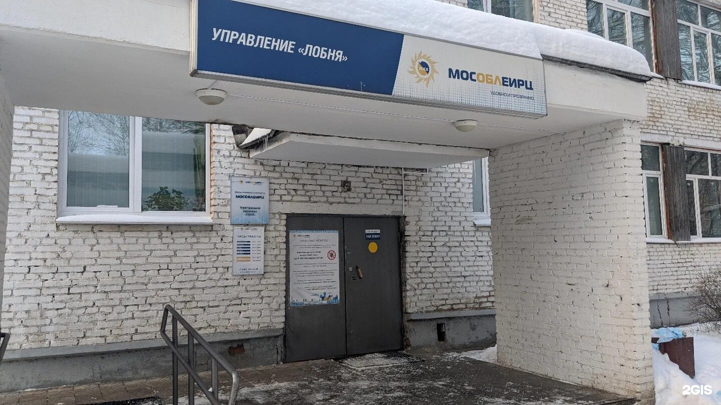 График работы мобильного офиса. Докторова д. Мособлеирц пушкино тургенева 13. Мособлеирц ногинск комсомольская. Ногинск улица комсомольская 27.