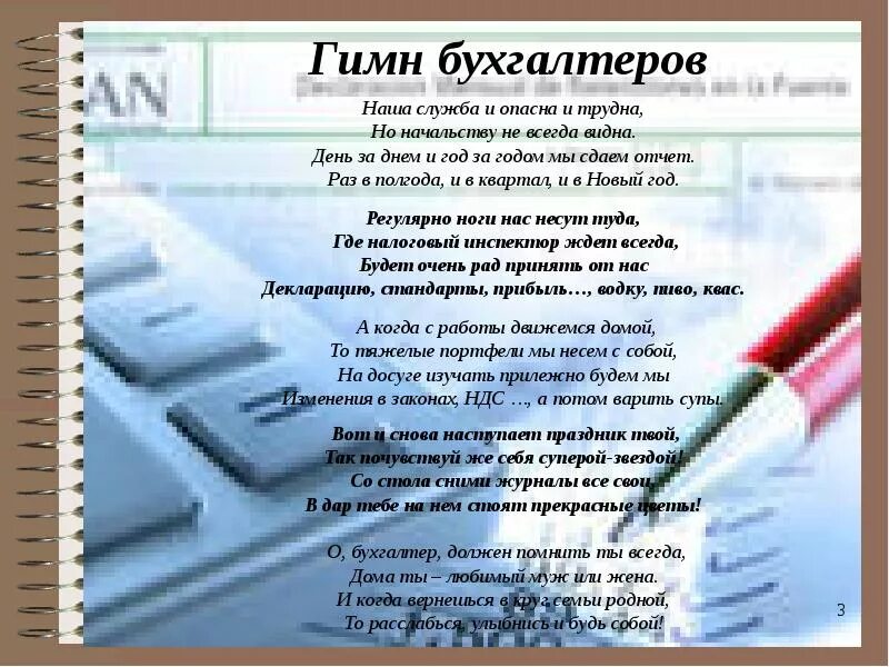 Професія бухгалтер - презентація з різне