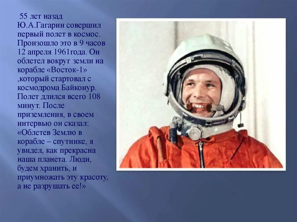 Гагарин облетел вокруг земли. Восток облетел вокруг земли. 12 Апреля 1961 года облетел на космическом корабле Восток вокруг земли. Сколько раз Гагарин облетел вокруг земли.