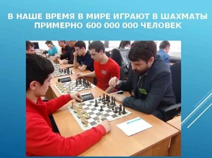 Шахматы сочинение