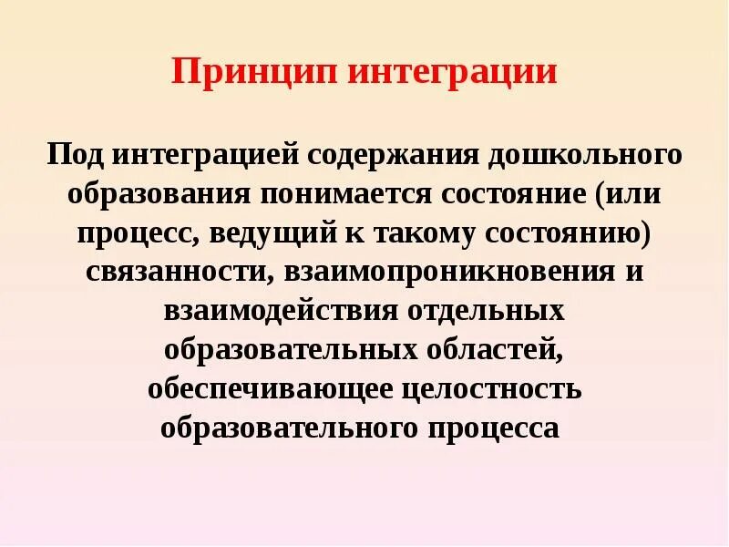 Интеграция дошкольного образования