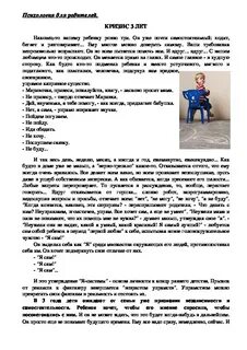 Рекомендации кризис 3 лет