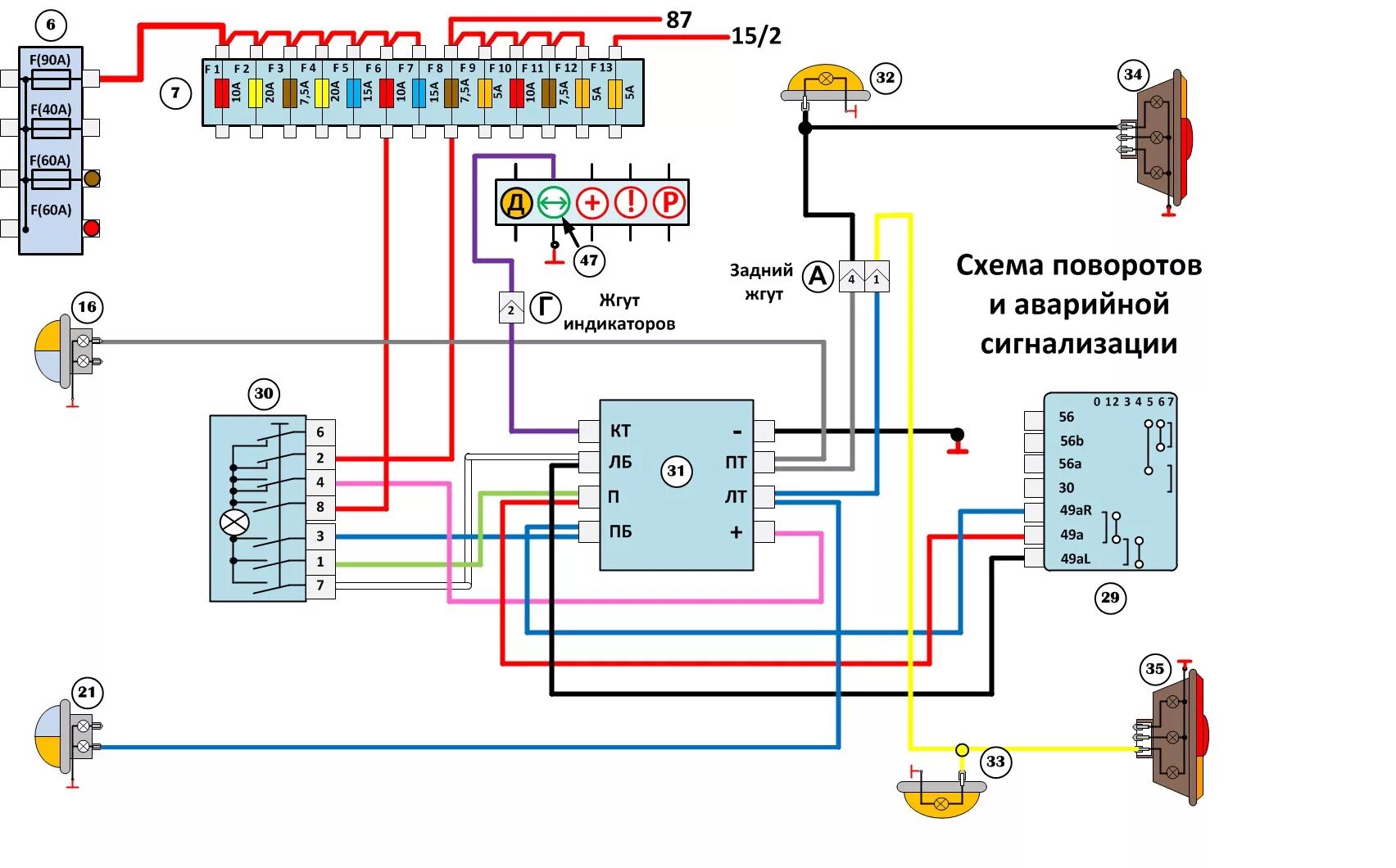 Не работают поворотники газель. Схема аварийки и поворотники КАМАЗ 4310. Реле поворотов УАЗ 31514 схема подключения. Схема поворотников и аварийки УАЗ Буханка. Схема подключения кнопки аварийной сигнализации РС 950.