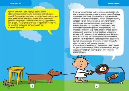 Буклет кризис 3 лет