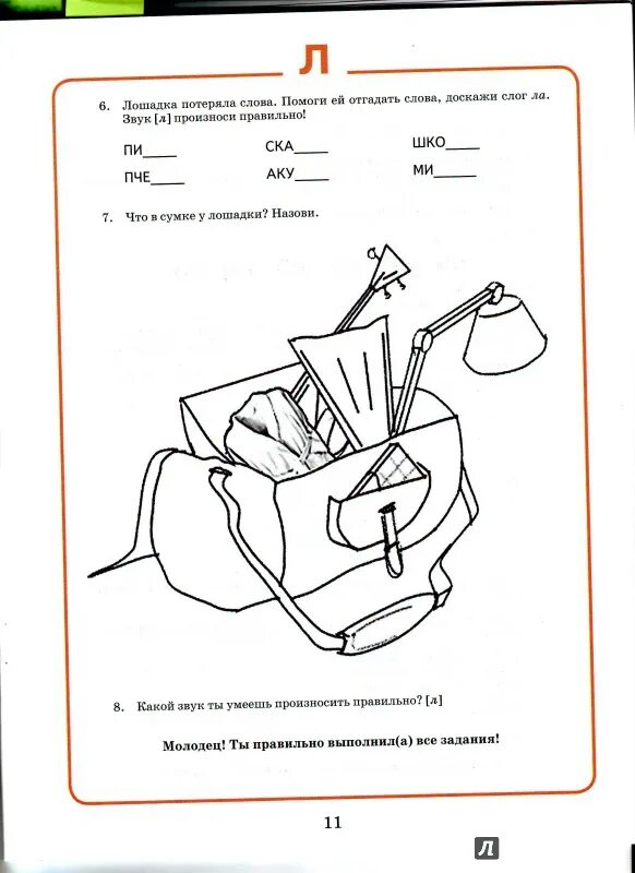 Логопедические задания автоматизация л. Задание на звук л логопедические задания. Звук л задания для дошкольников. Автоматизация звука л задания. Логопедическая тетрадь звук л