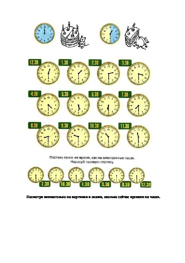 Интересные факты про часы. Информационные часы 1 класс