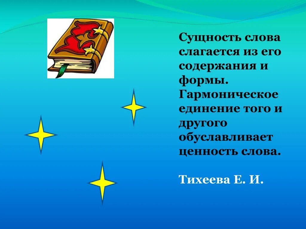 Подобрать слова к слову ценностям