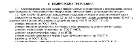 Влажность прессованных дрожжей