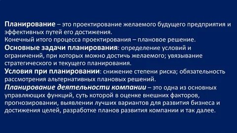 Планирование будущего предприятия