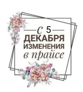 На смену декабрям