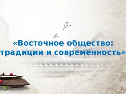 Общественные традиции 5