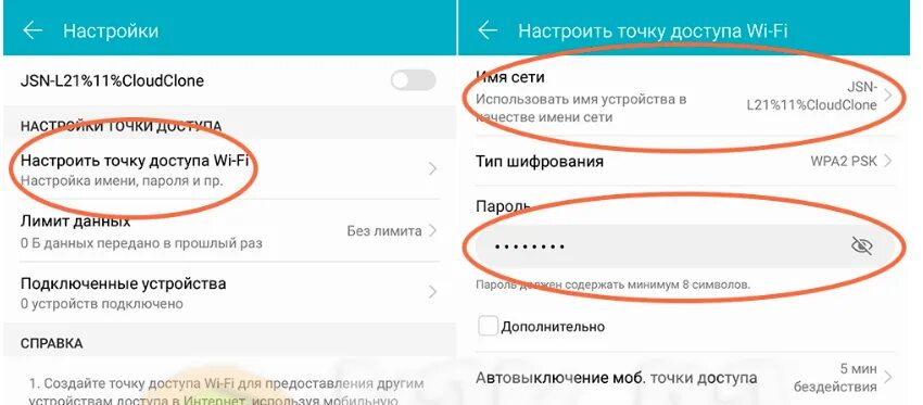 Что делать если забыл пароль на хоноре. Раздать вай фай с хонора. Ка раздатт вайфай с телефона хонор. Раздача с хонора интернета. Как раздать вай фай с телефона на телефон хонор.