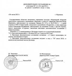 Изменение срока оплаты по договору