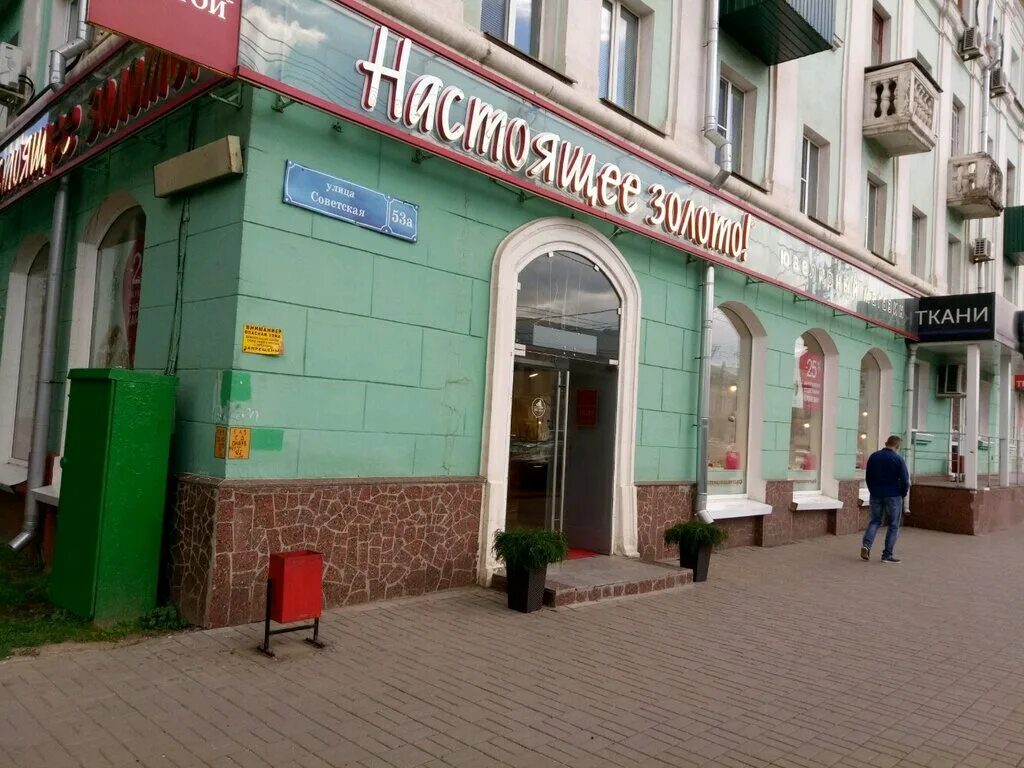 тула магазин золотой адрес. тула магазин золотой адрес. магазин красное золото. 585 золотой тула. 585 золото улица советская тула.