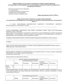Запрос технических условий