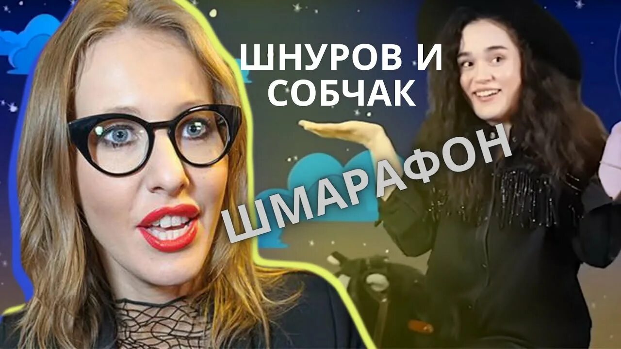 Шмарафон. Шмарафон