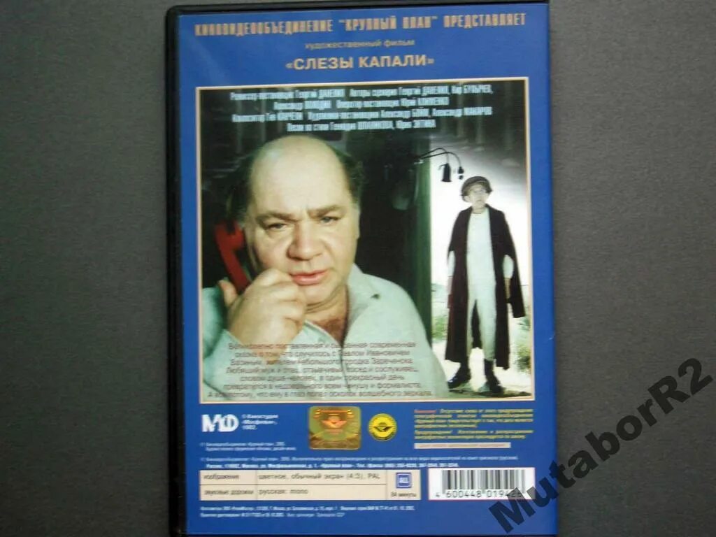 Слезы капали двд.