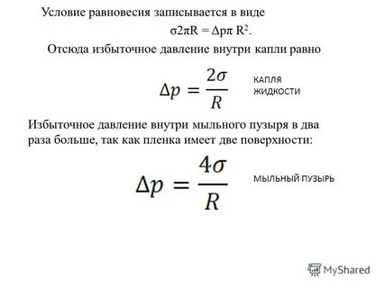 Давление воздуха внутри мыльного пузыря
