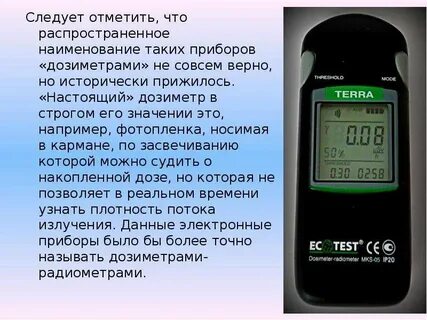Измерить излучение телефона
