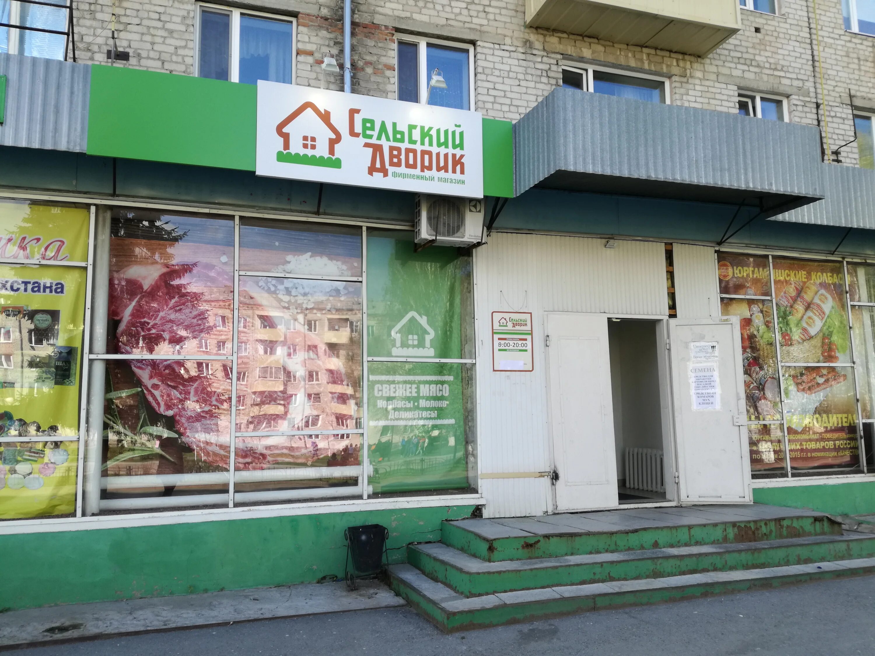 Колбасный дворик смоленск внутри. Колбасный дворик адреса. Магазин колбасный дворик смоленск. Мясной дворик смоленск. Колбасный дворик адреса.