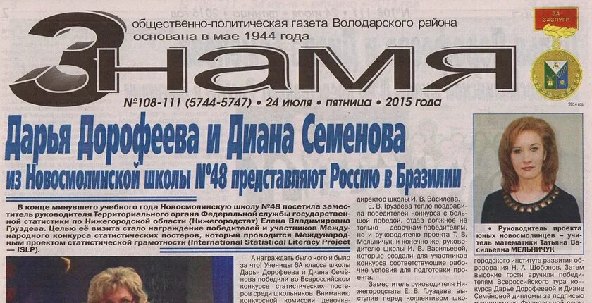 Газета володарского. Газета ленинец. Центр занятости населения астрахань. Логотипы журналов и газет. Заря каспия володарский.