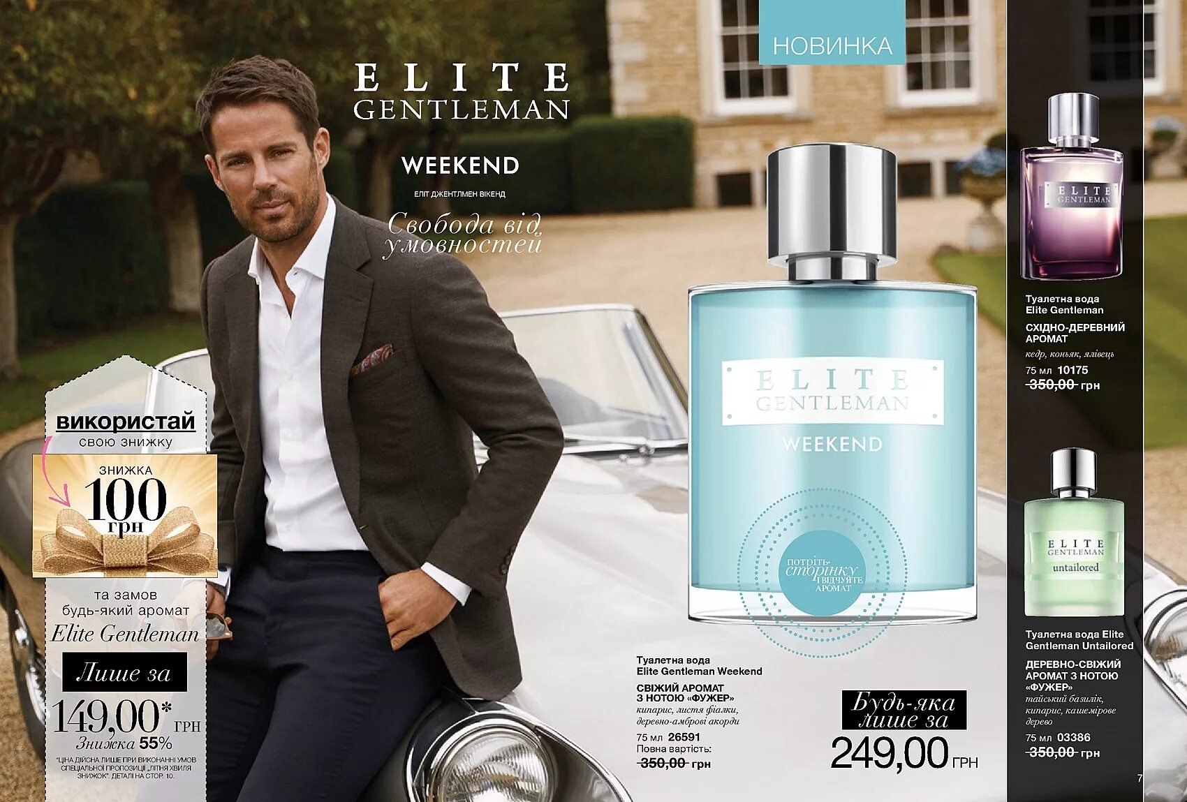 Avon elite. Эйвон каталог Elite Gentleman weekend. Туалетная вода Elite Gentleman weekend. Эйвон мужская туалетная вода Элит джентльмен weekend. Avon туалетная вода Elite Gentleman weekend, 75 мл.