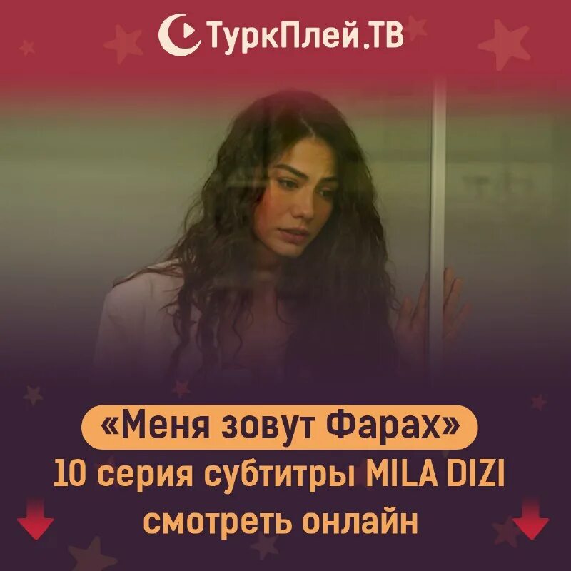 Меня зовут фарах 1 субтитры. Меня зовут фарах 1 субтитры. Зимородок турецкий сериал 1 серия. Меня зовут фарах 1 субтитры. Энгин акюрек и демет оздемир.