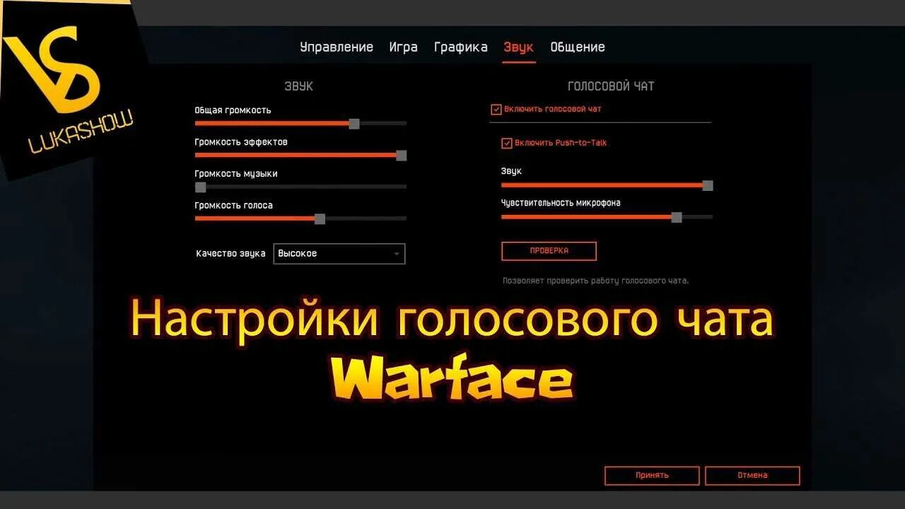 Как настроить voice chat. Игры с голосовым чатом. Игровые голосовые чаты. Как настроить микрофон в Warface. Голосовой чат варфейс.