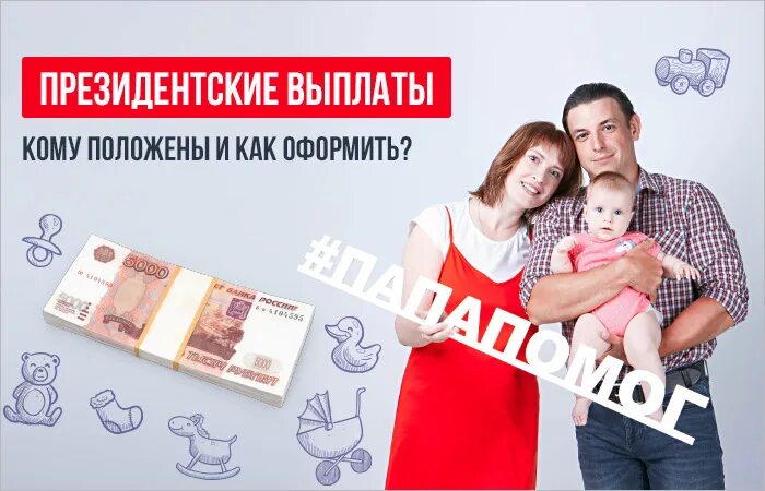 Как оформить путинские на 3 ребенка