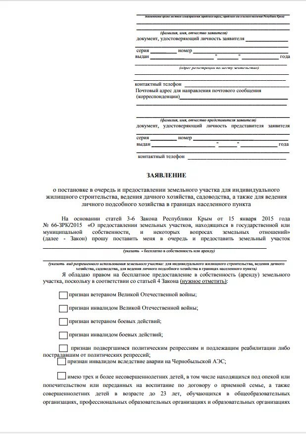 Подать заявление на участок многодетным. Форма заявления на земельный участок многодетным семьям. как писать заявление на земельного участка многодетной семьи. как написать заявление на получение земли многодетным семьям. заявление о выдаче земельного участка многодетным семьям.