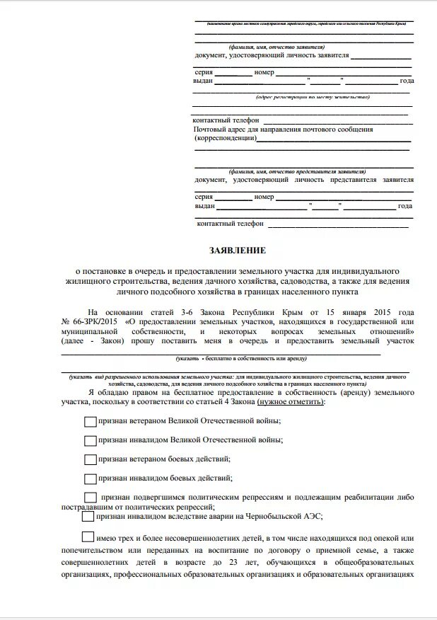 Образец заявления на выделение земельного участка многодетной семье. Форма заявления на земельный участок многодетным семьям. Как писать заявление на земельного участка многодетной семьи. Как написать заявление на получение земли многодетным семьям.